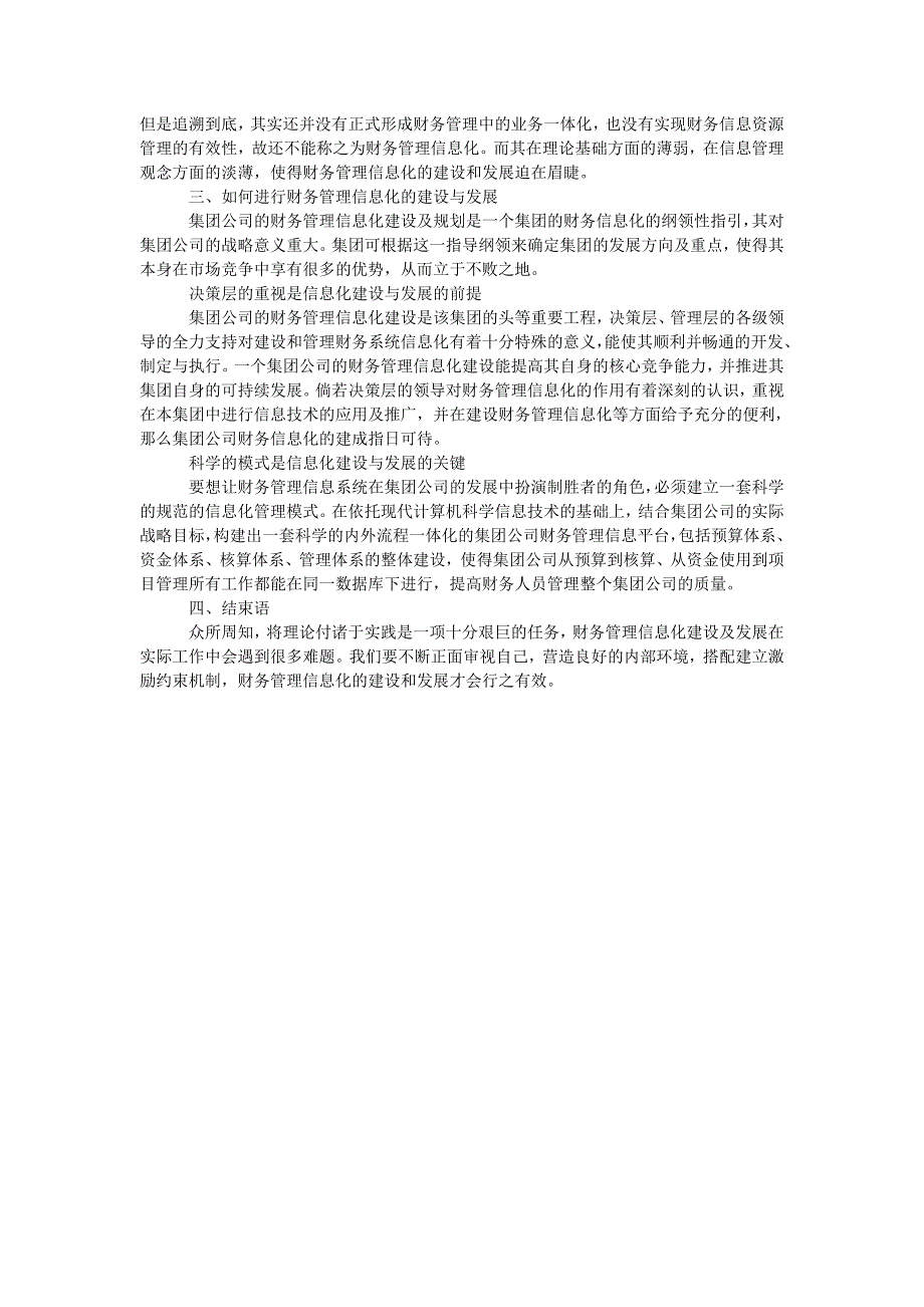 浅谈集团公司财务管理信息化建设及发展_第2页