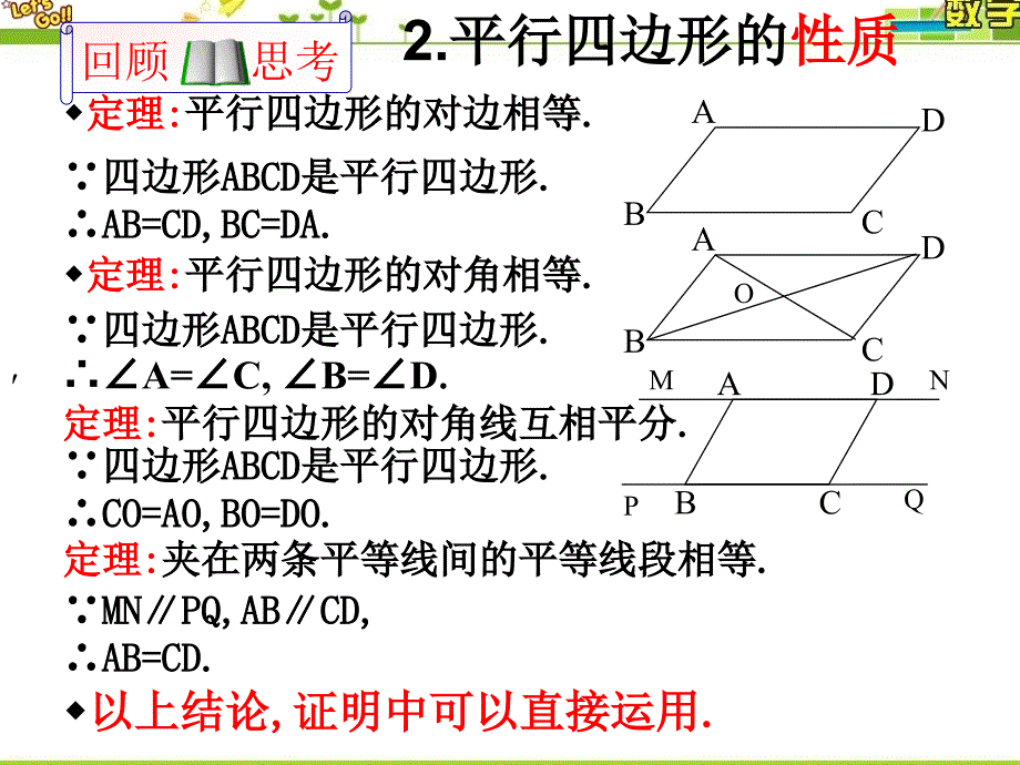 最新北师大版九年级数学上册第一章特殊平行四边形1.1菱形的性质与判定第一课时_第3页