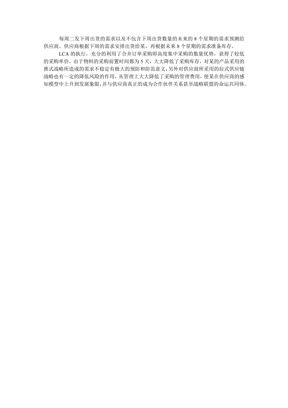 浅析某公司的采购与供应策略_第3页
