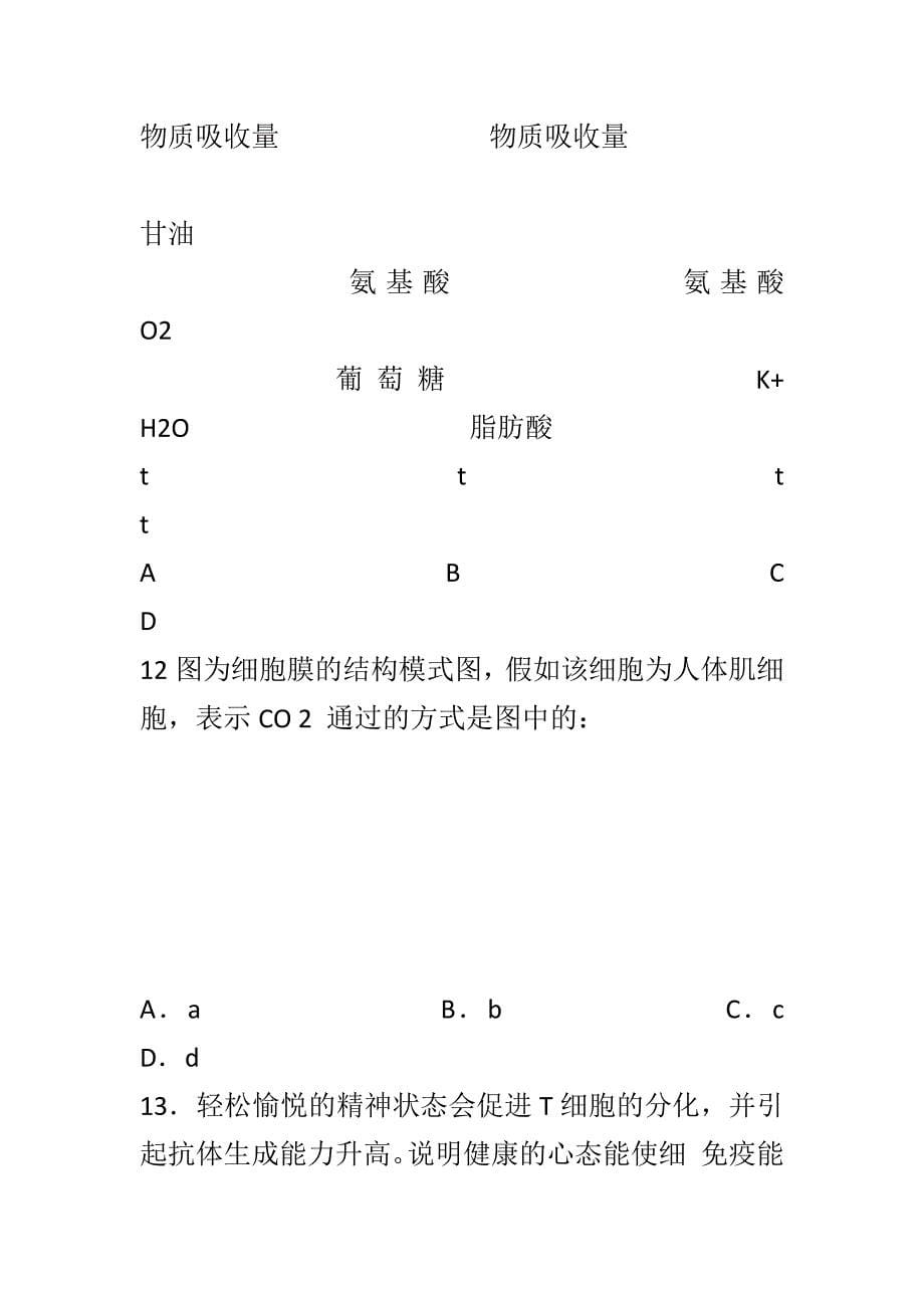 2019届高三生物上学期第二次调研试卷附答案_第5页