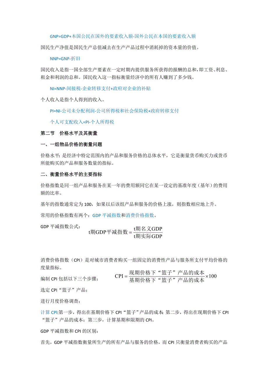 宏观经济学重点知识点超全整理_第3页