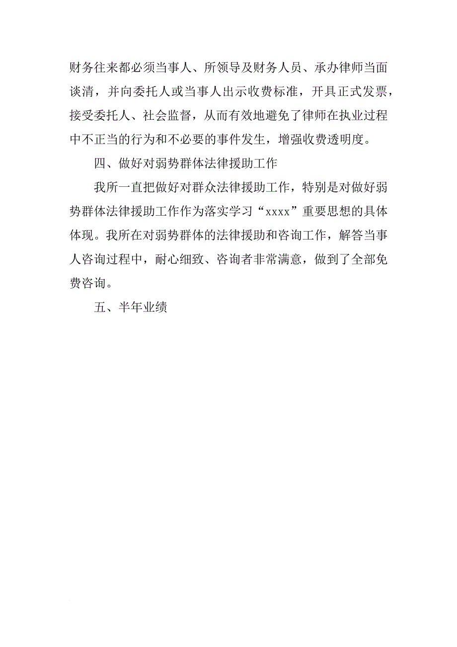 律师事务所半年度工作总结_第3页