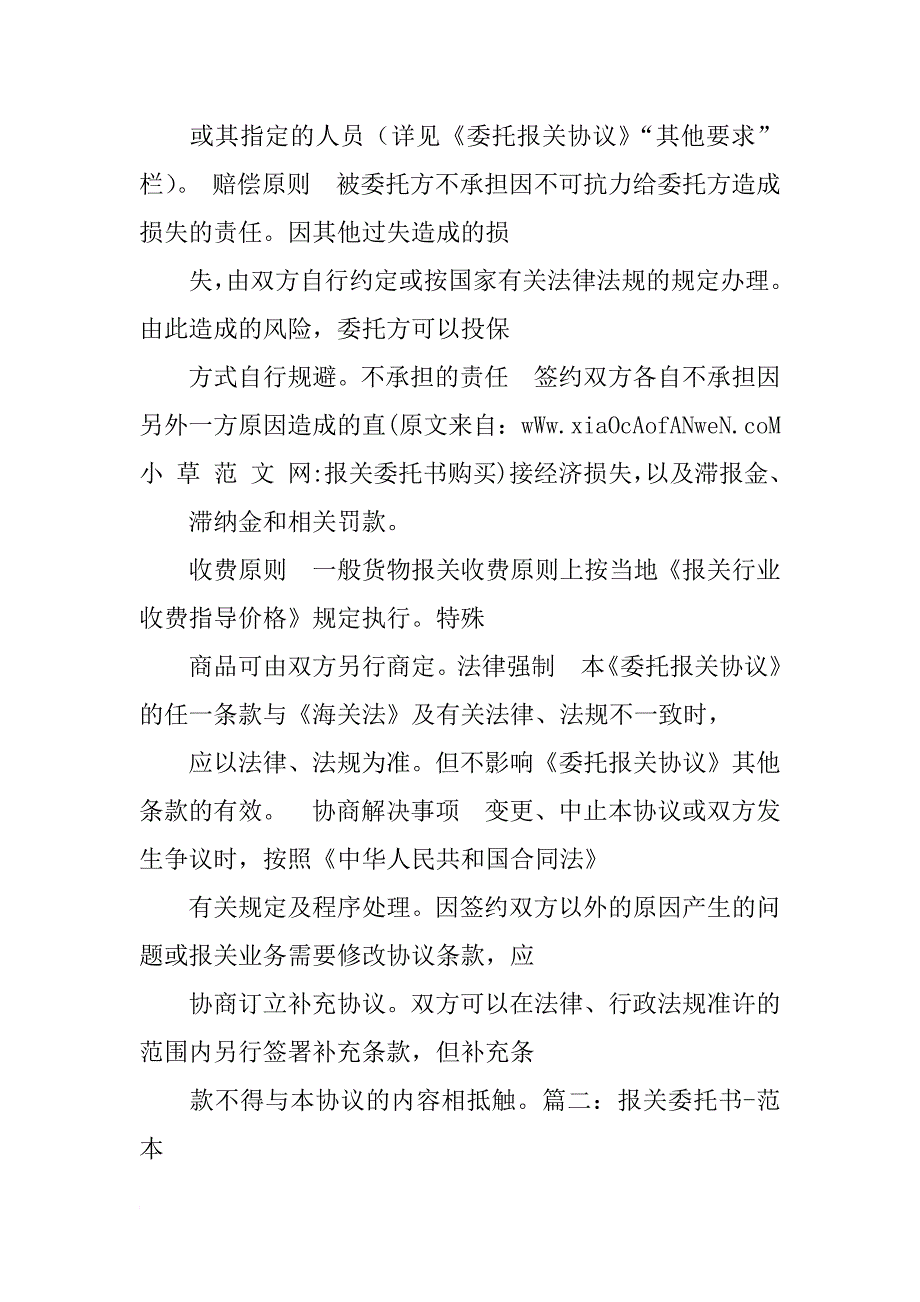 报关委托书购买_第3页