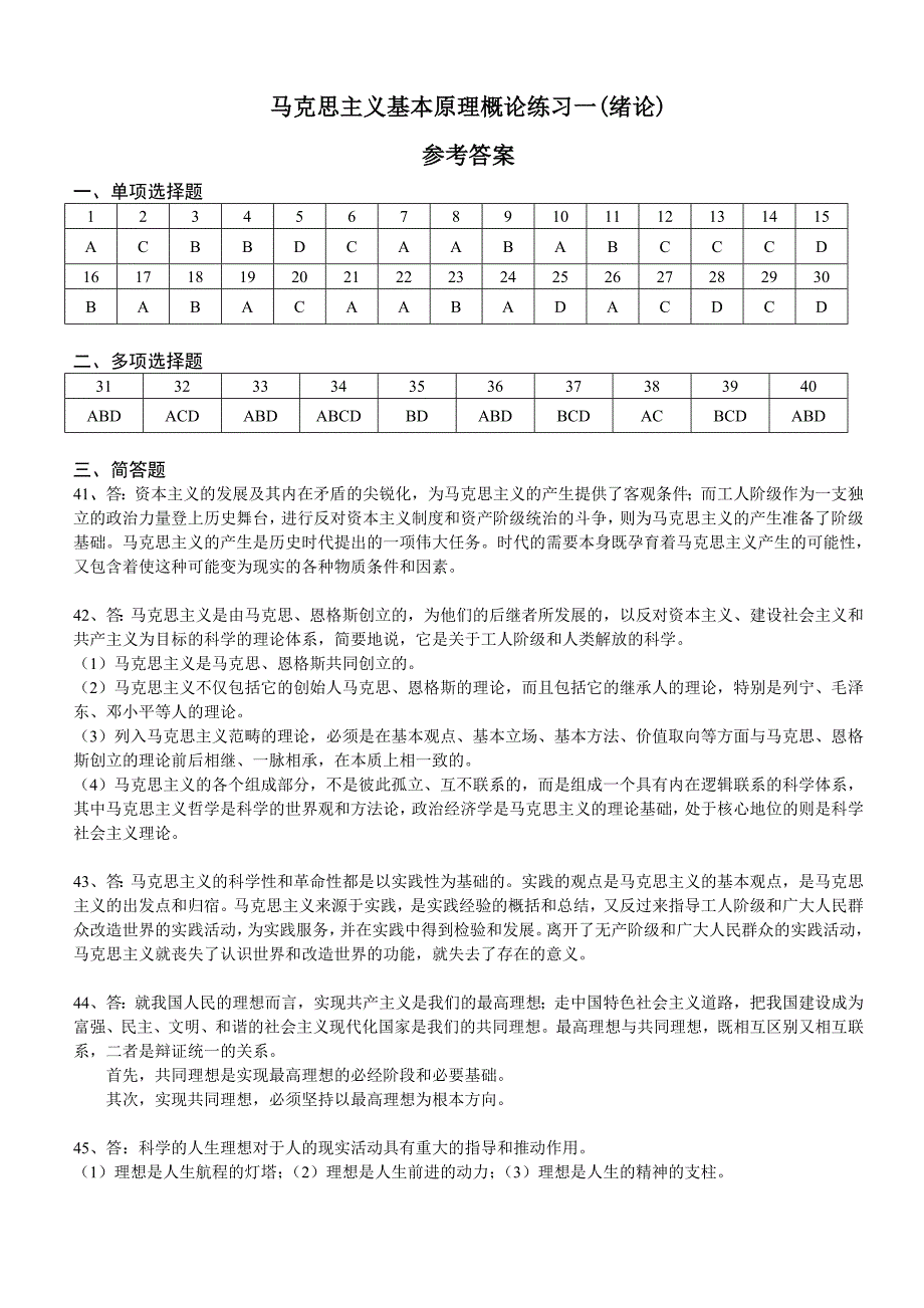 马哲全部答案_第1页