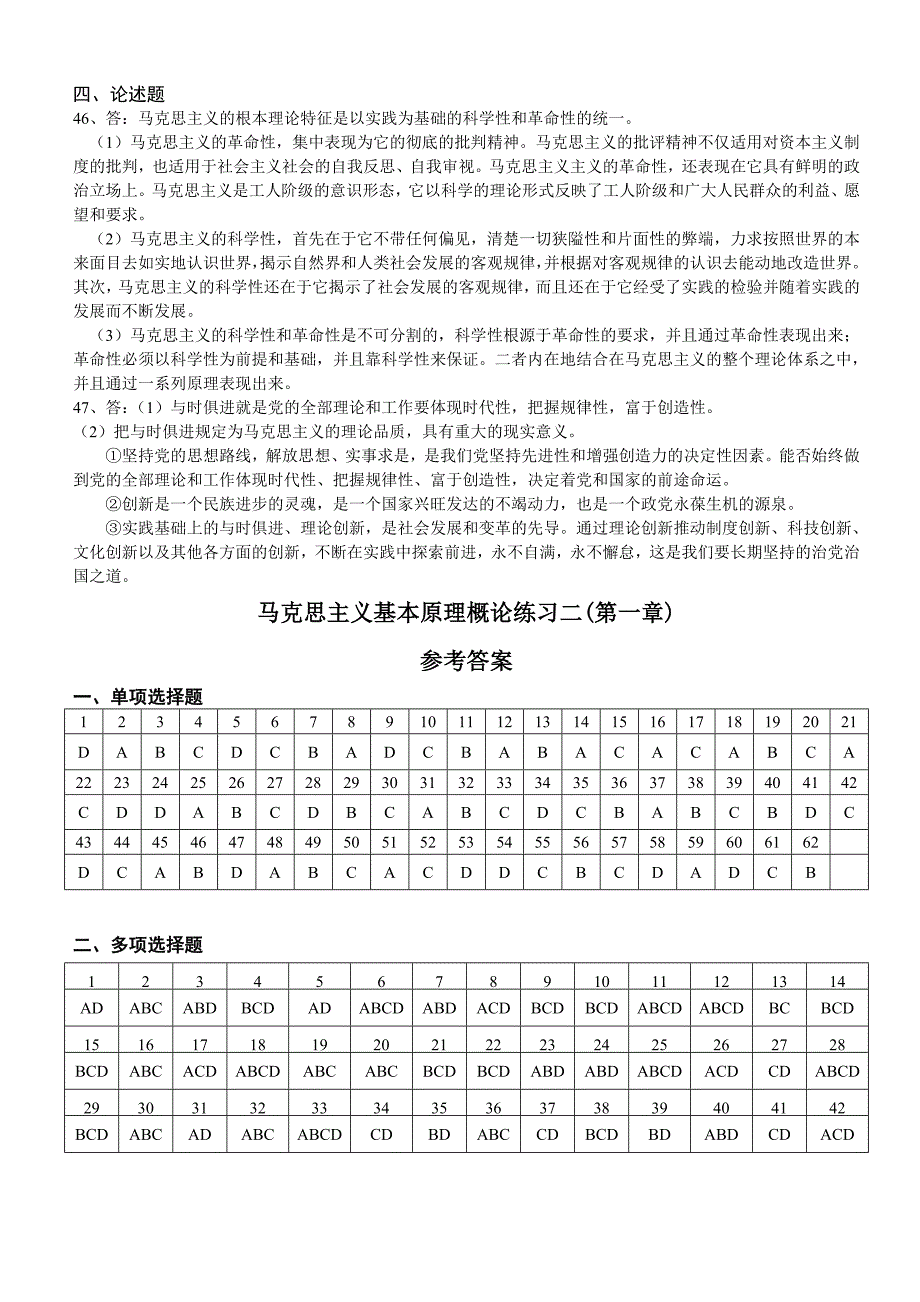 马哲全部答案_第2页