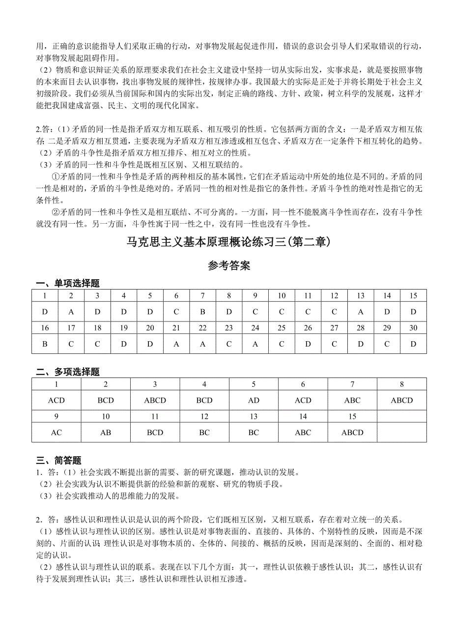 马哲全部答案_第5页