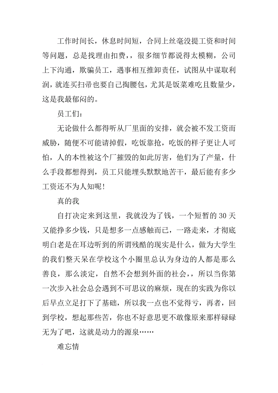 工厂兼职实习报告_第2页