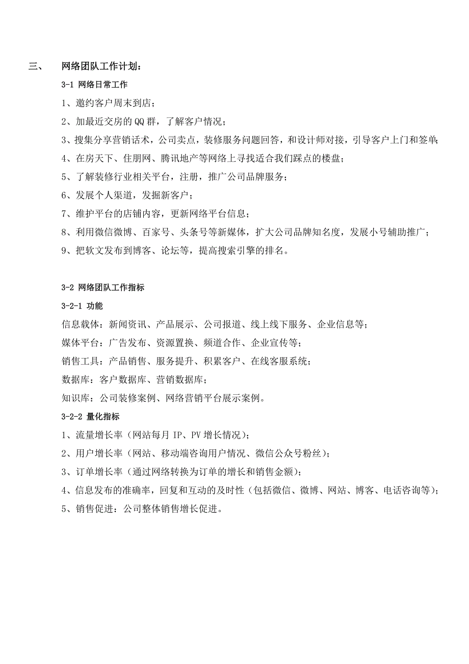 装修公司网络营销推广方案_第4页