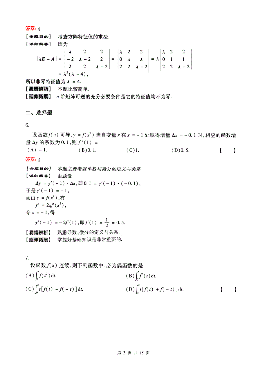 2002年数学二真题解析打印_第3页