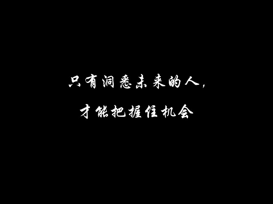 用金融战略思维全局观破解未来十年度中国企业发展难题_第2页