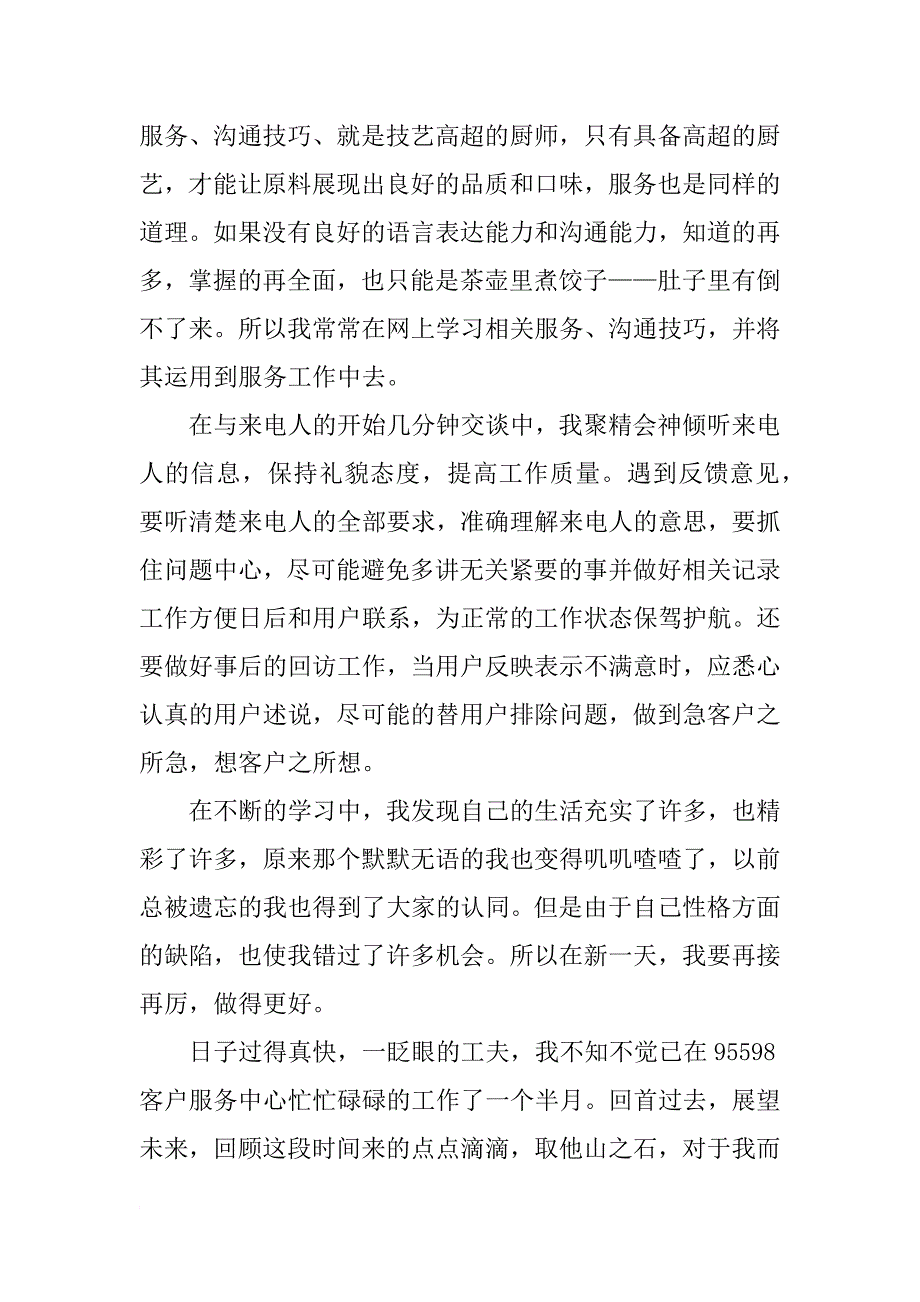 客服实习报告1000字_1_第2页