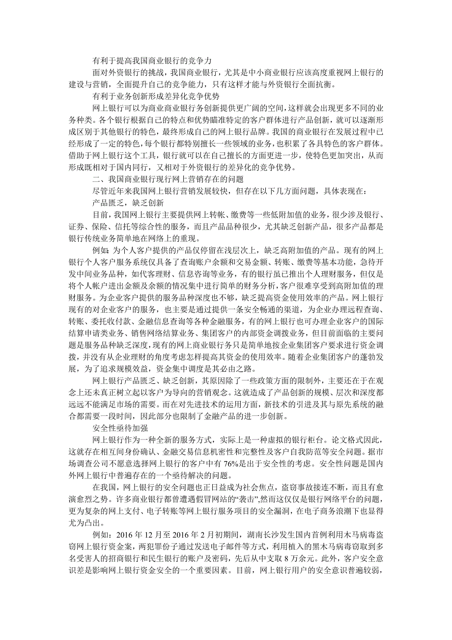 浅论我国商业银行的市场营销_0_第2页