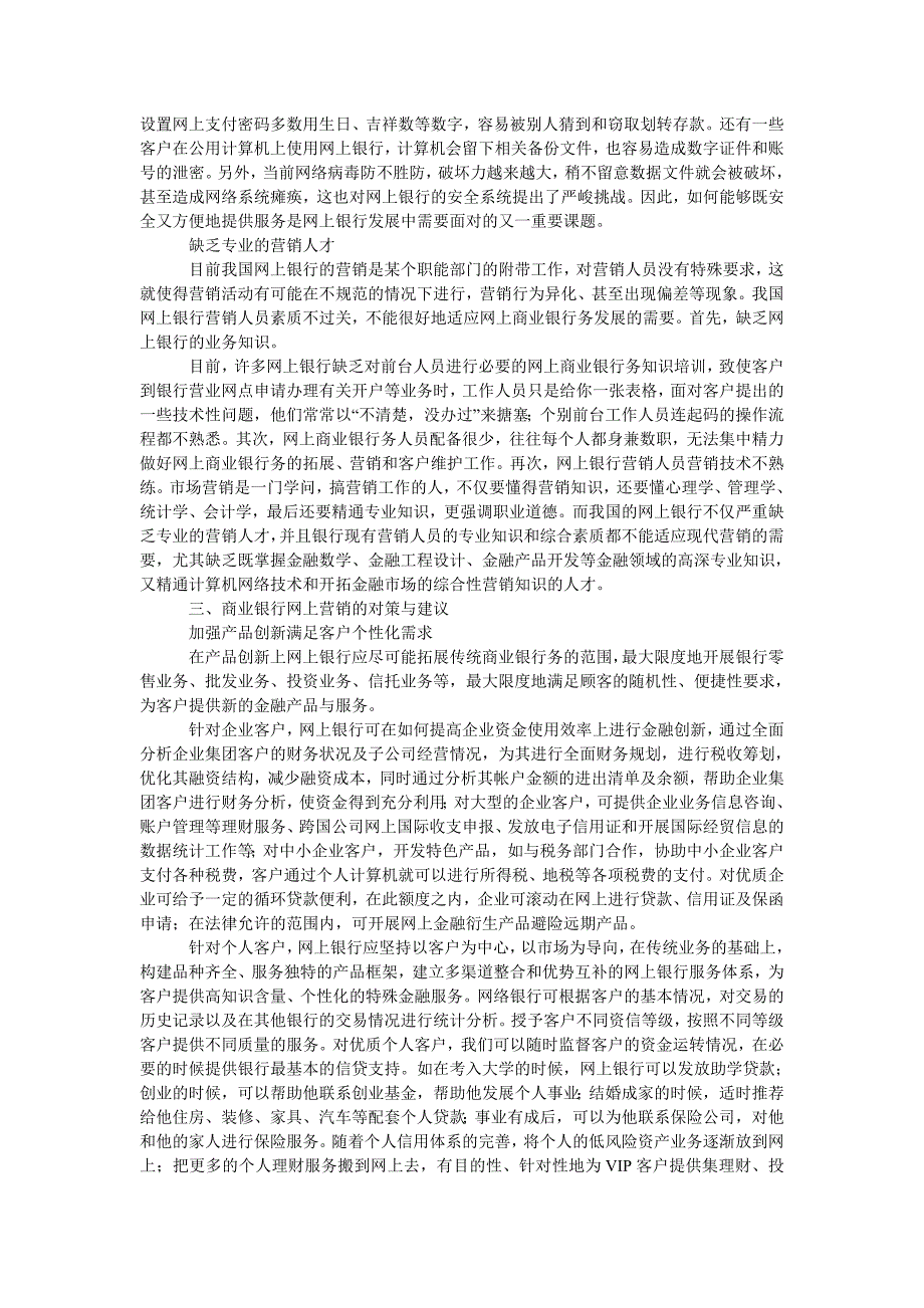 浅论我国商业银行的市场营销_0_第3页