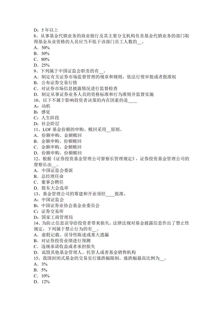 吉林省2015年下半年基金从业资格：证券投资基金的类型试题_第2页