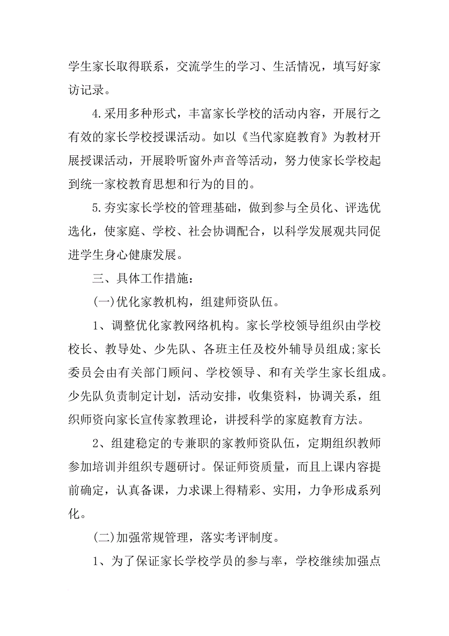 家长学校工作计划ppt_第2页