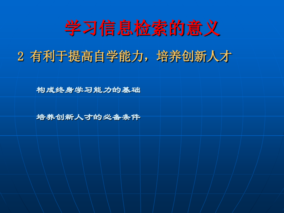 信息资源检索(文献检索)第一章-信息与信息素养_第3页