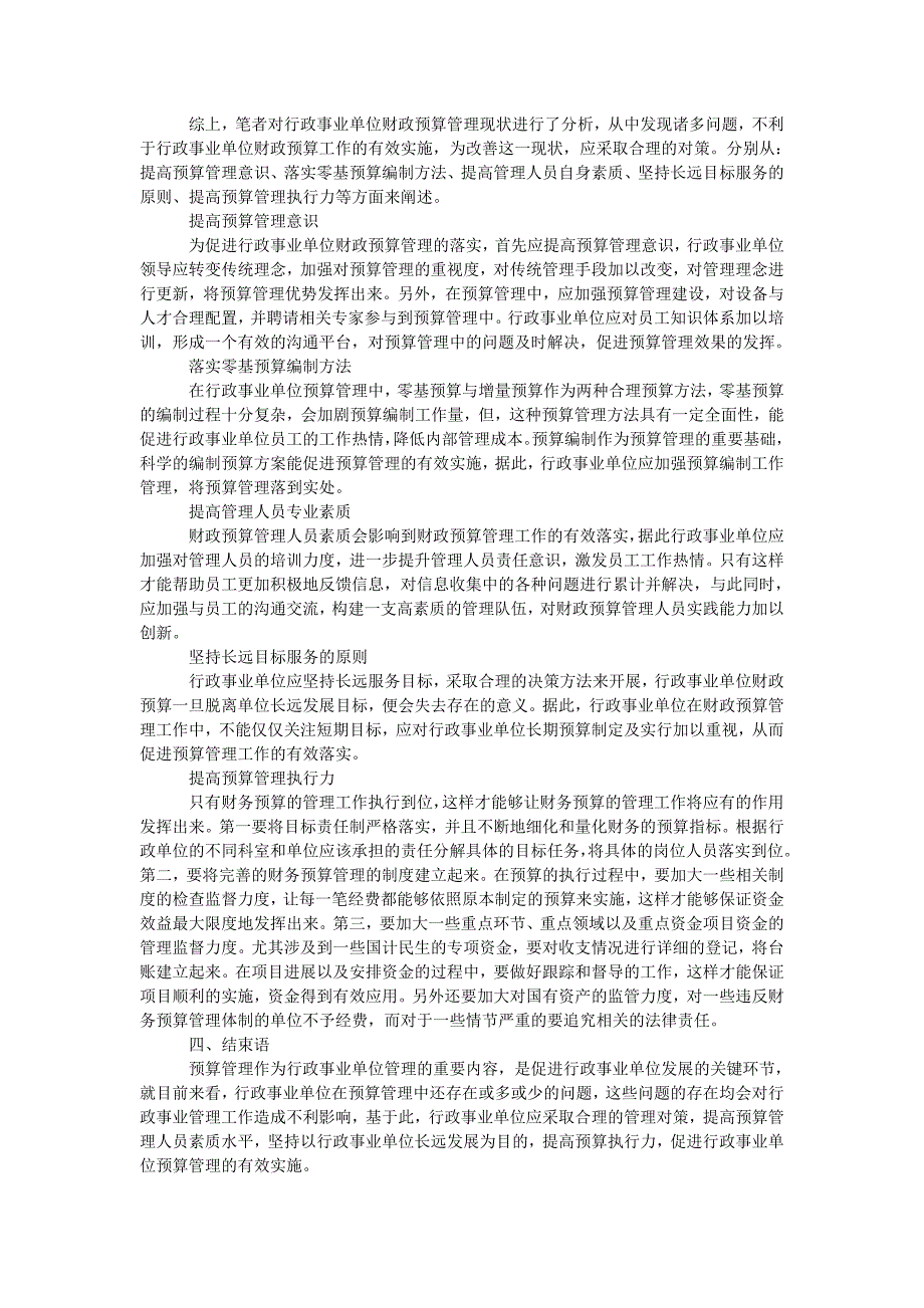 如何做好行政单位财政预决算管理_第2页
