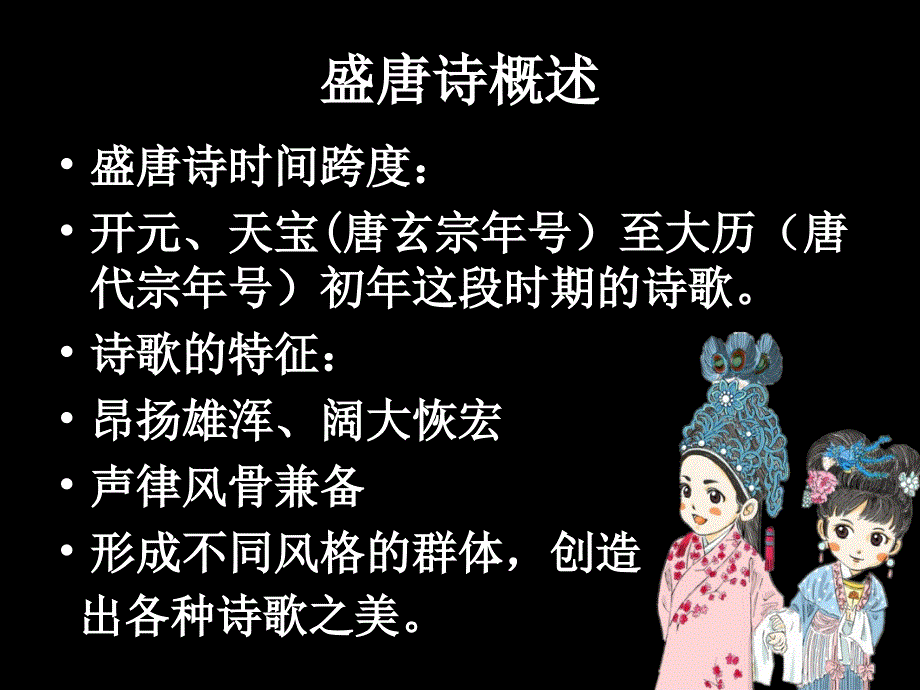 盛唐诗_第2页