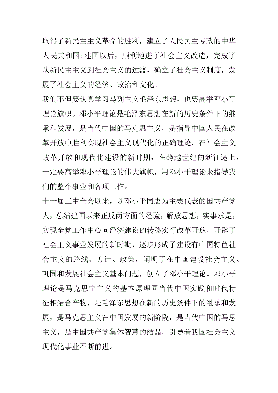 国有企业职员入党申请书格式_第2页