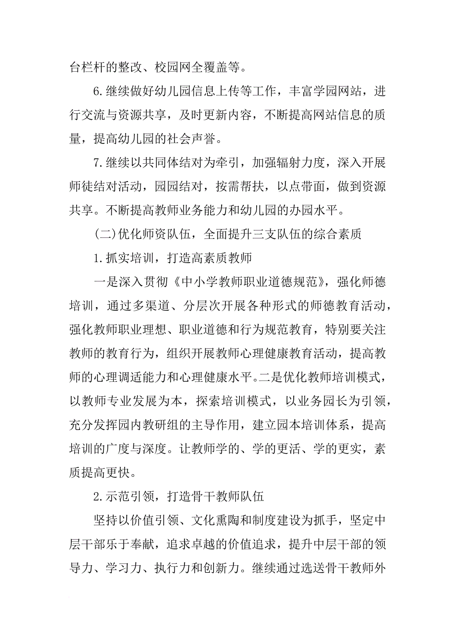 幼儿园园长学期计划格式_第3页