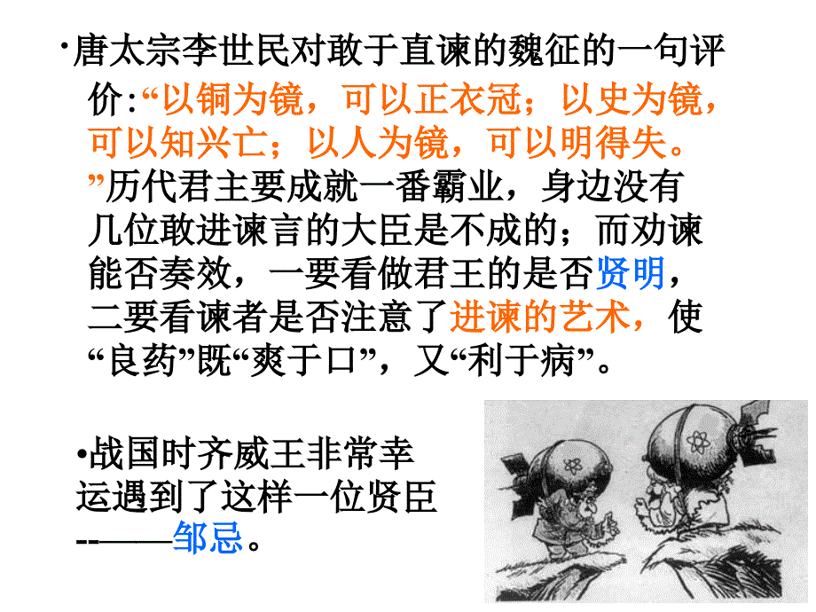 邹忌讽齐王纳谏公开课一等奖ppt_第2页