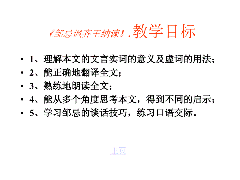 邹忌讽齐王纳谏公开课一等奖ppt_第3页