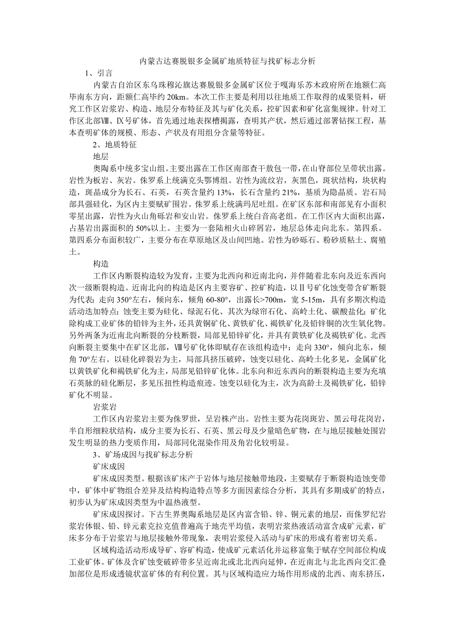 内蒙古达赛脱银多金属矿地质特征与找矿标志分析_第1页