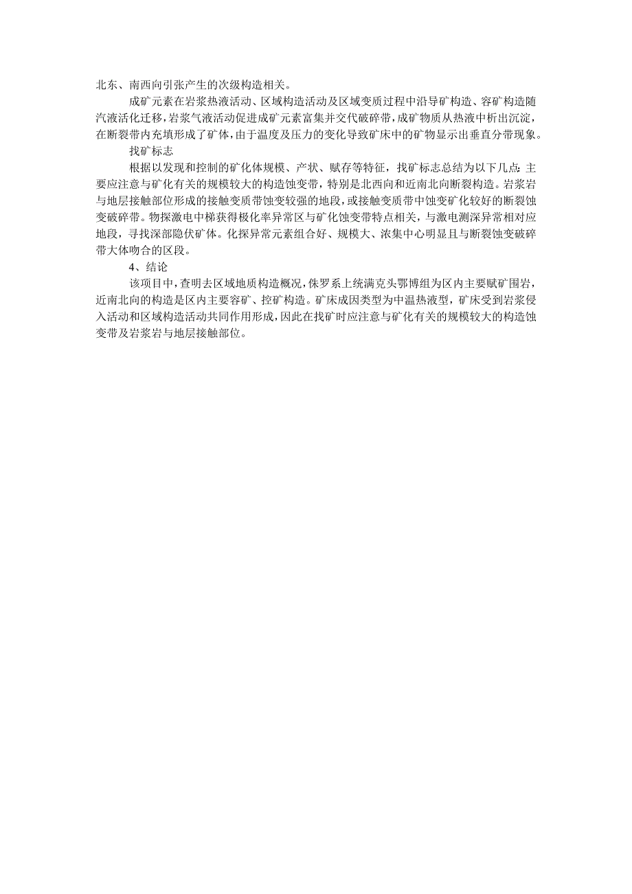 内蒙古达赛脱银多金属矿地质特征与找矿标志分析_第2页