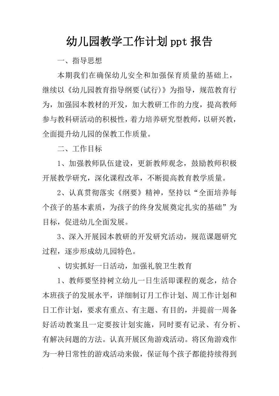 幼儿园教学工作计划ppt报告_第1页