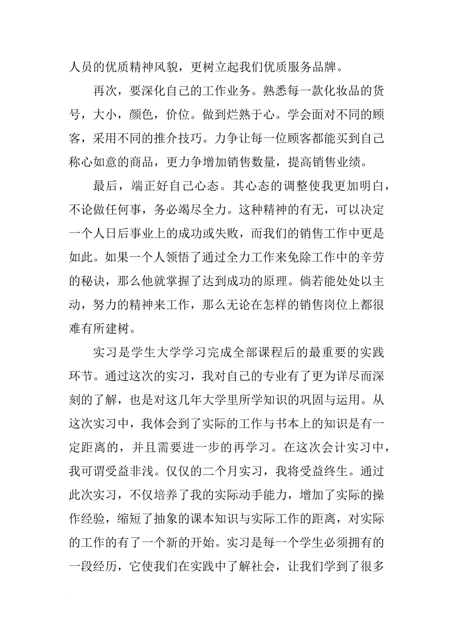 土建监理寒假实习心得体会例文_1_第4页