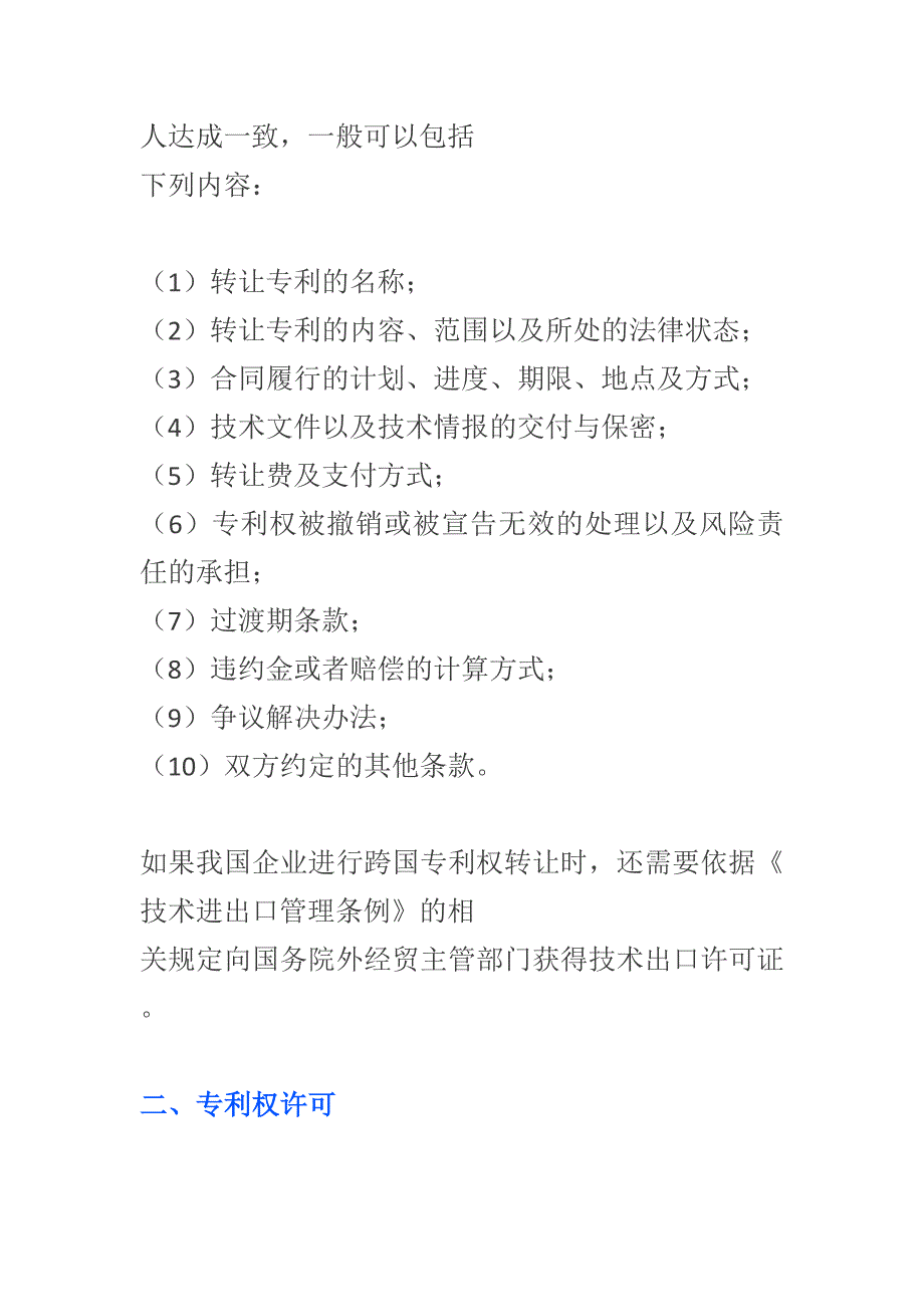 撰撰网：企业专利运营的基本模式_第4页