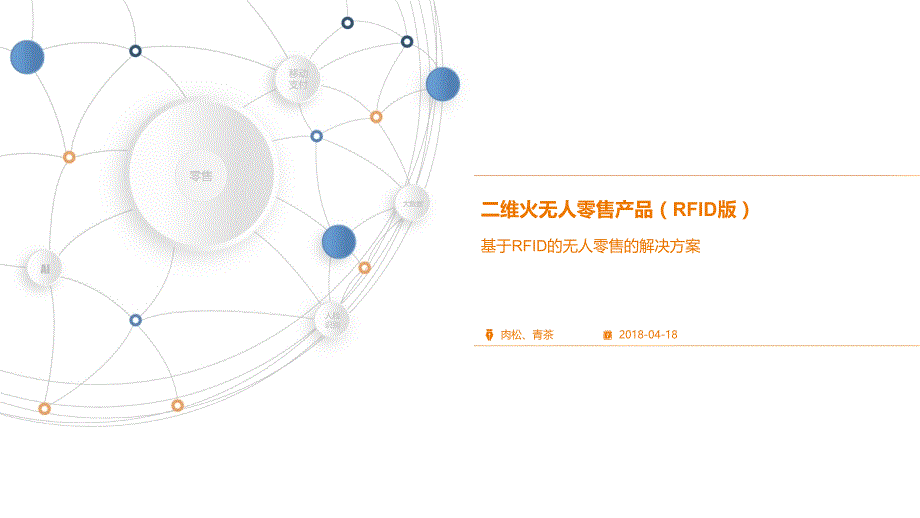 二维火无人解决方案2.0_第1页