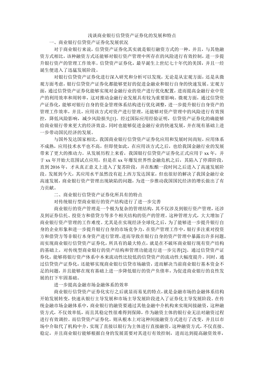 浅谈商业银行信贷资产证券化的发展和特点_第1页