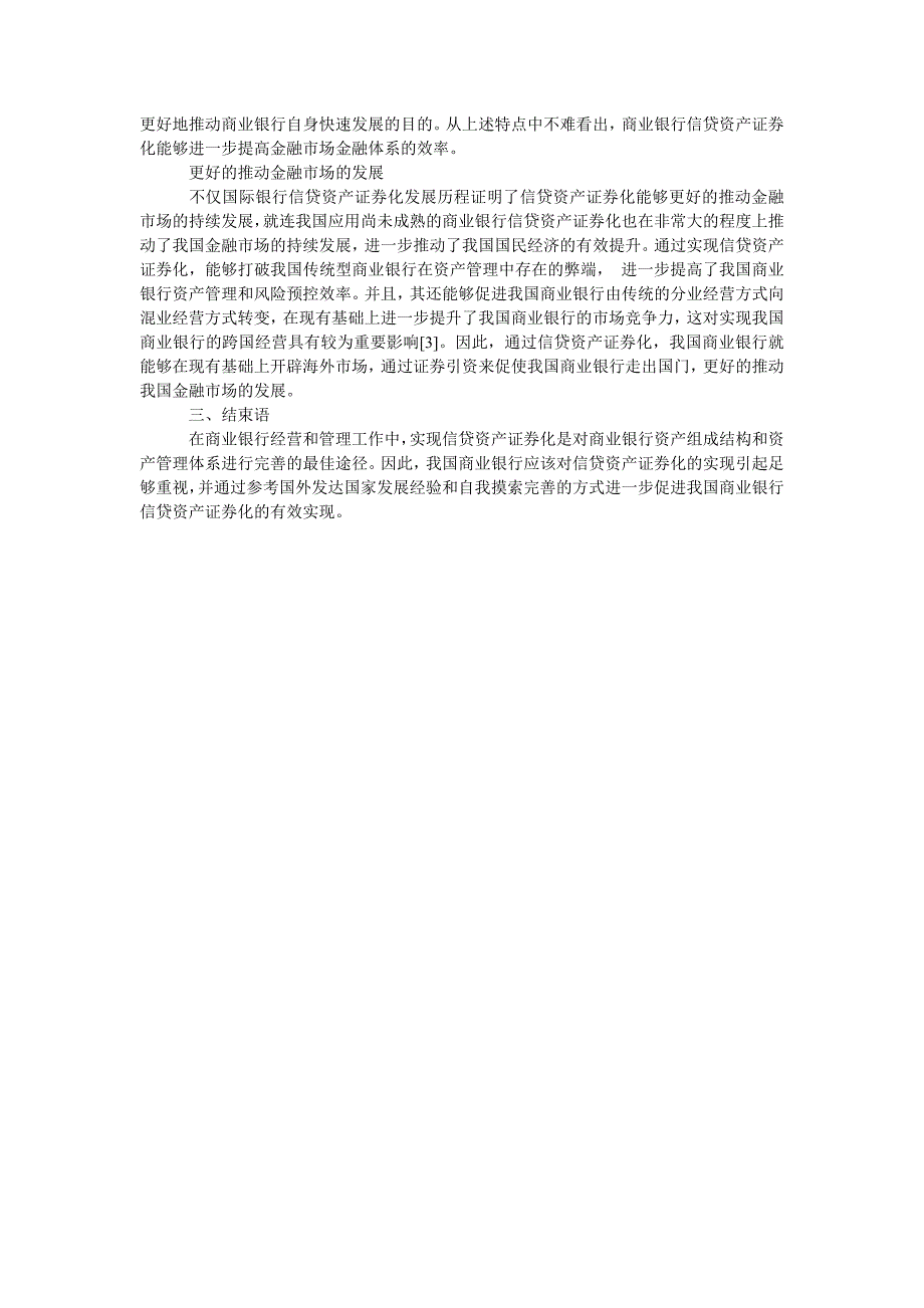 浅谈商业银行信贷资产证券化的发展和特点_第2页