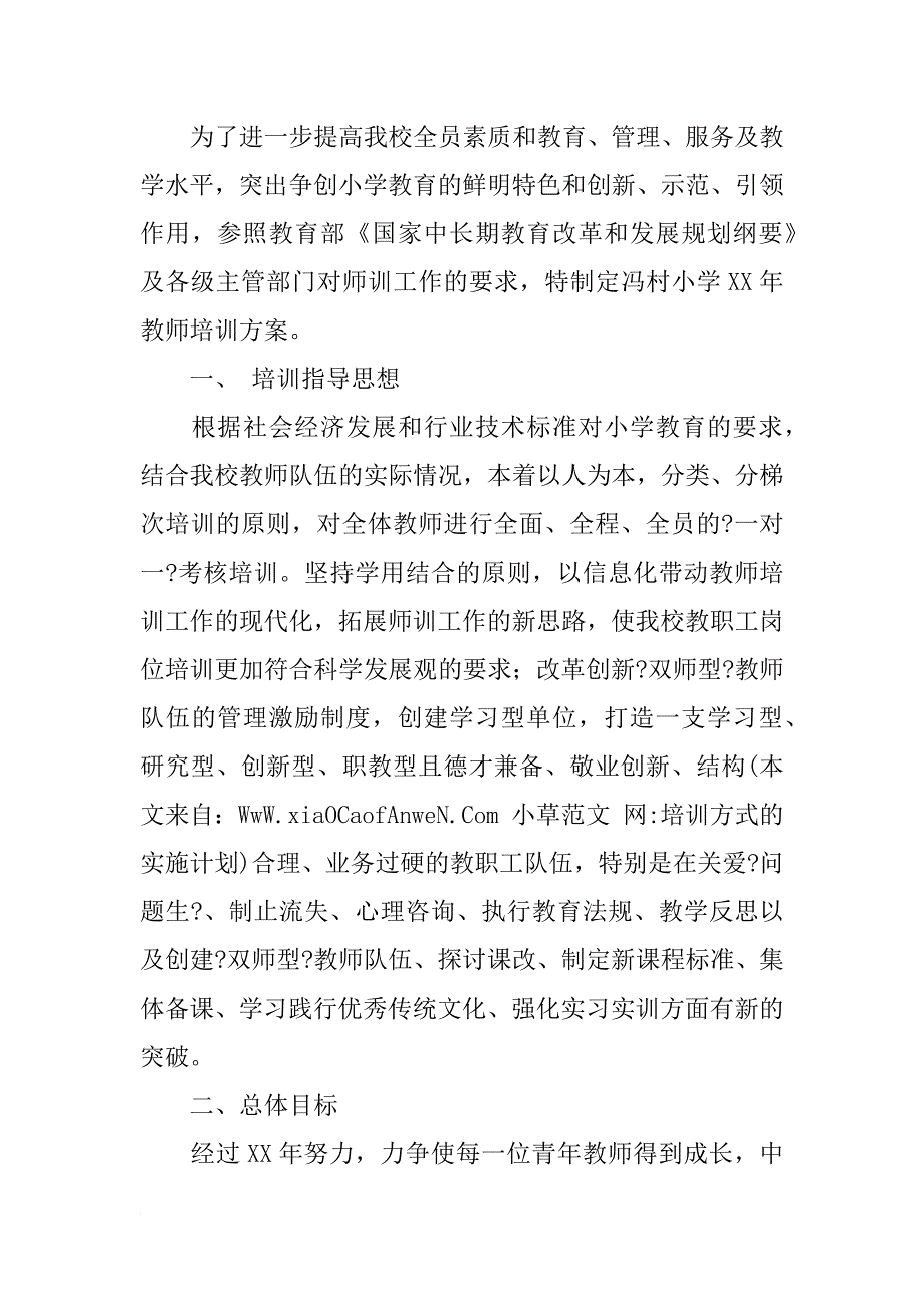 培训方式的实施计划_第3页