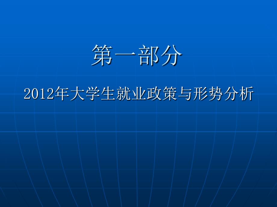 大学生就业指导(政策与法规)_第2页