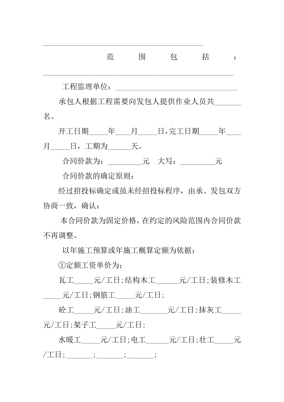 工程劳务承包合同4篇_第2页