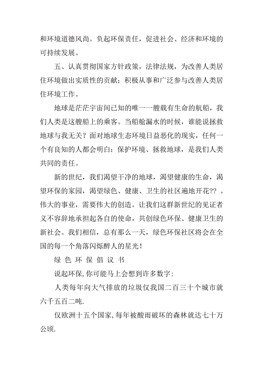 建议书环境350_第3页