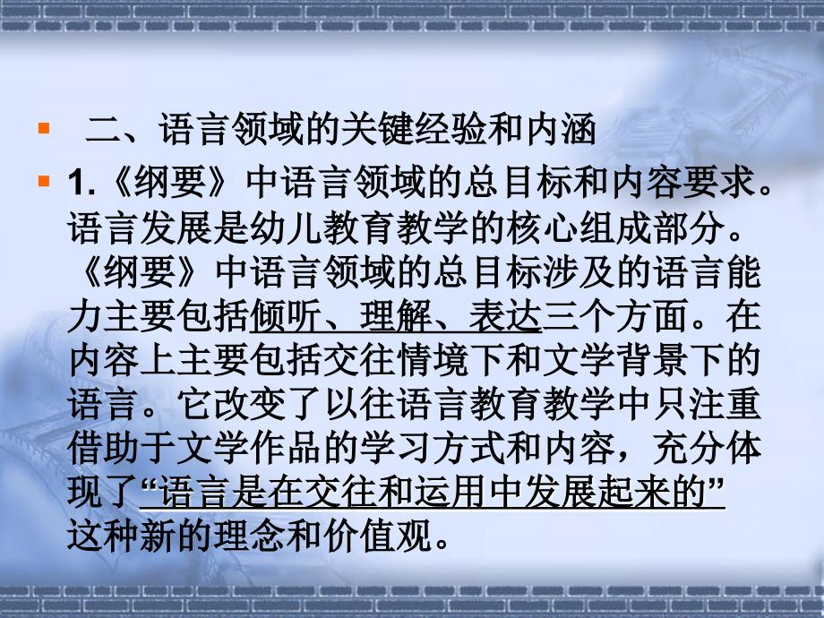 幼儿园语言领域教育活动的实施_第3页