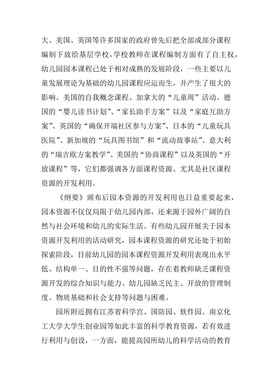 幼儿园教研开题报告_第4页