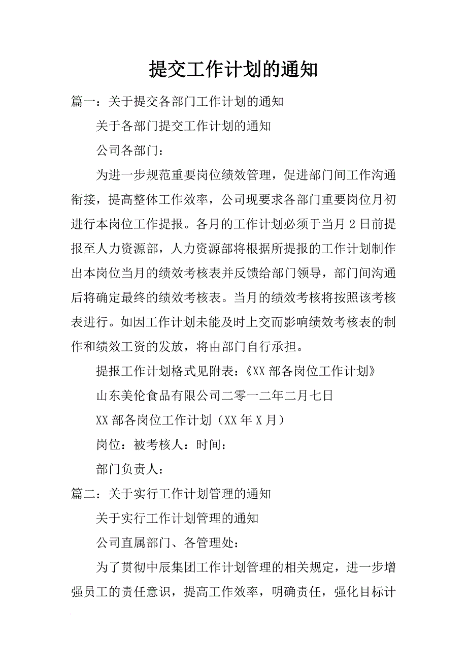 提交工作计划的通知_第1页