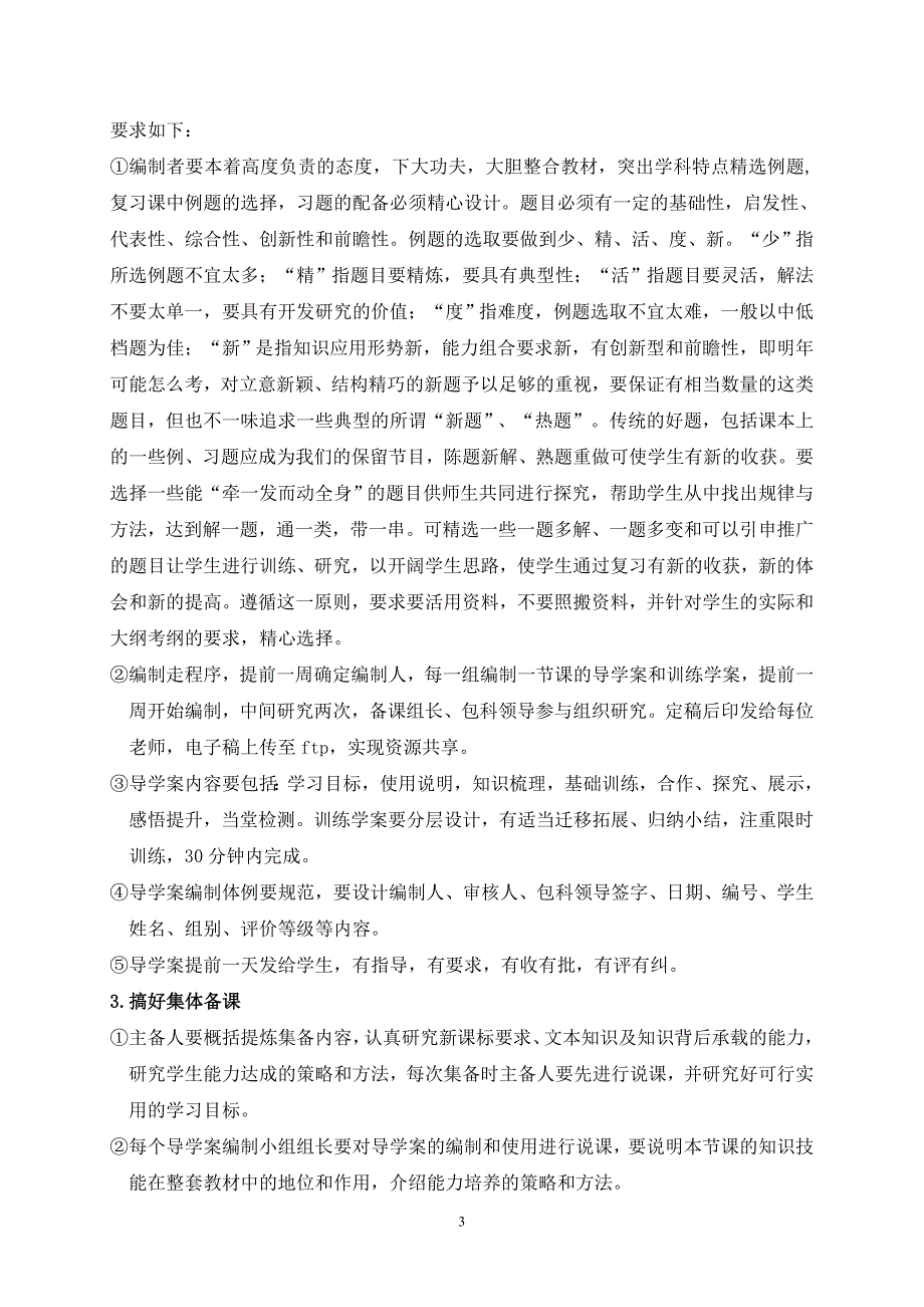 高三数学组271课堂教学模式_第4页