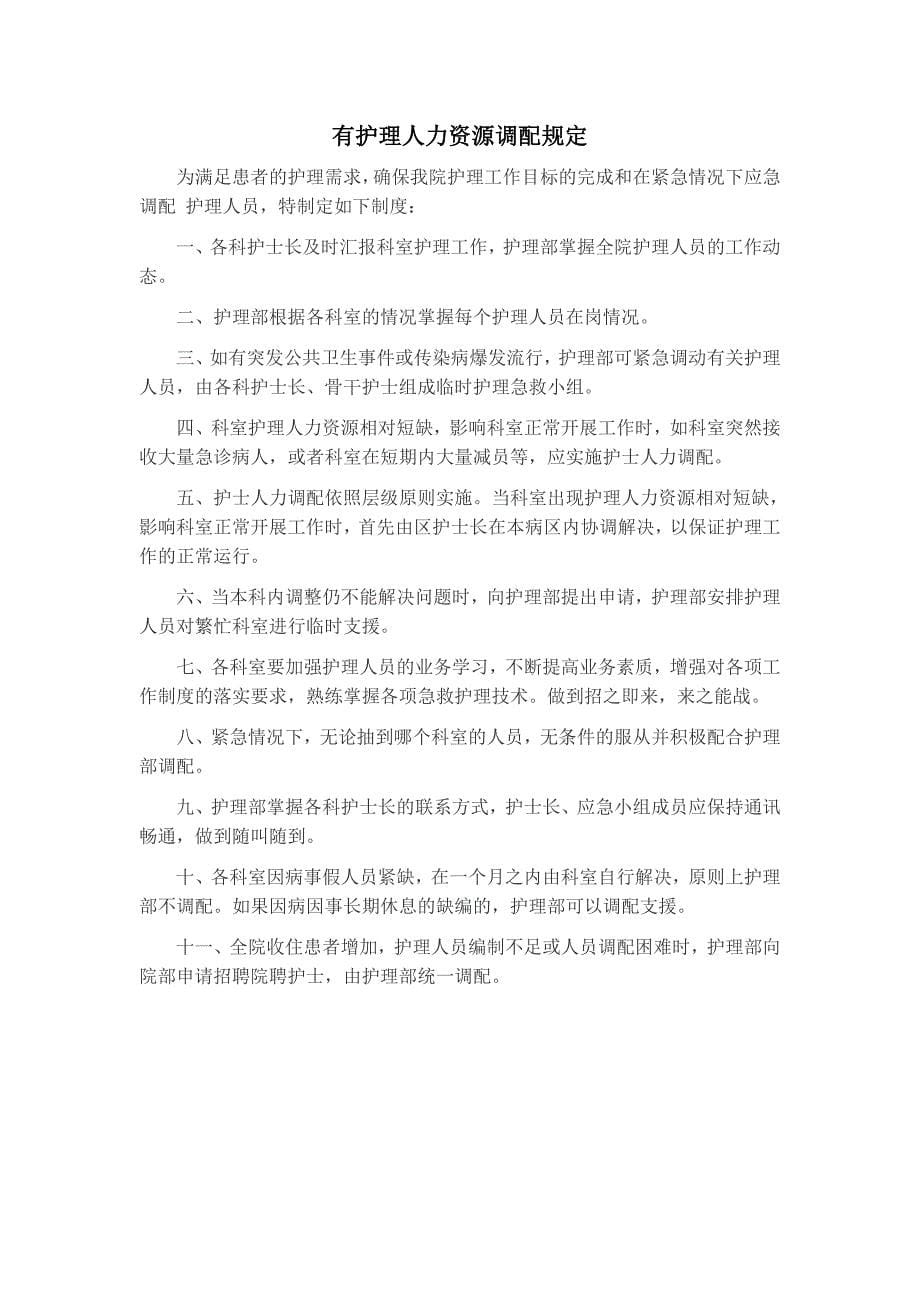 有以患者为中心保障实施人力资源弹性调配的实施方案_第5页