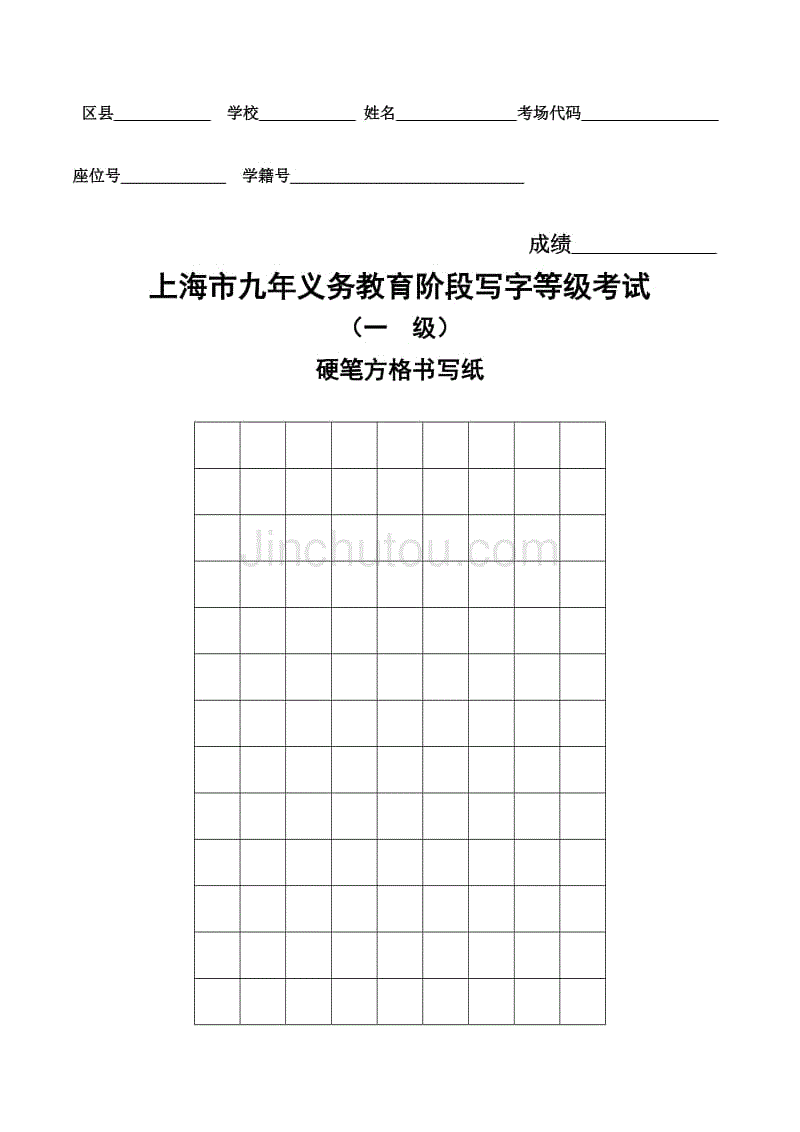 2017年上海市硬笔方格书写纸