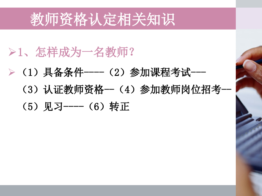 综合素质--(幼儿、小学、中学完整稿)_第2页