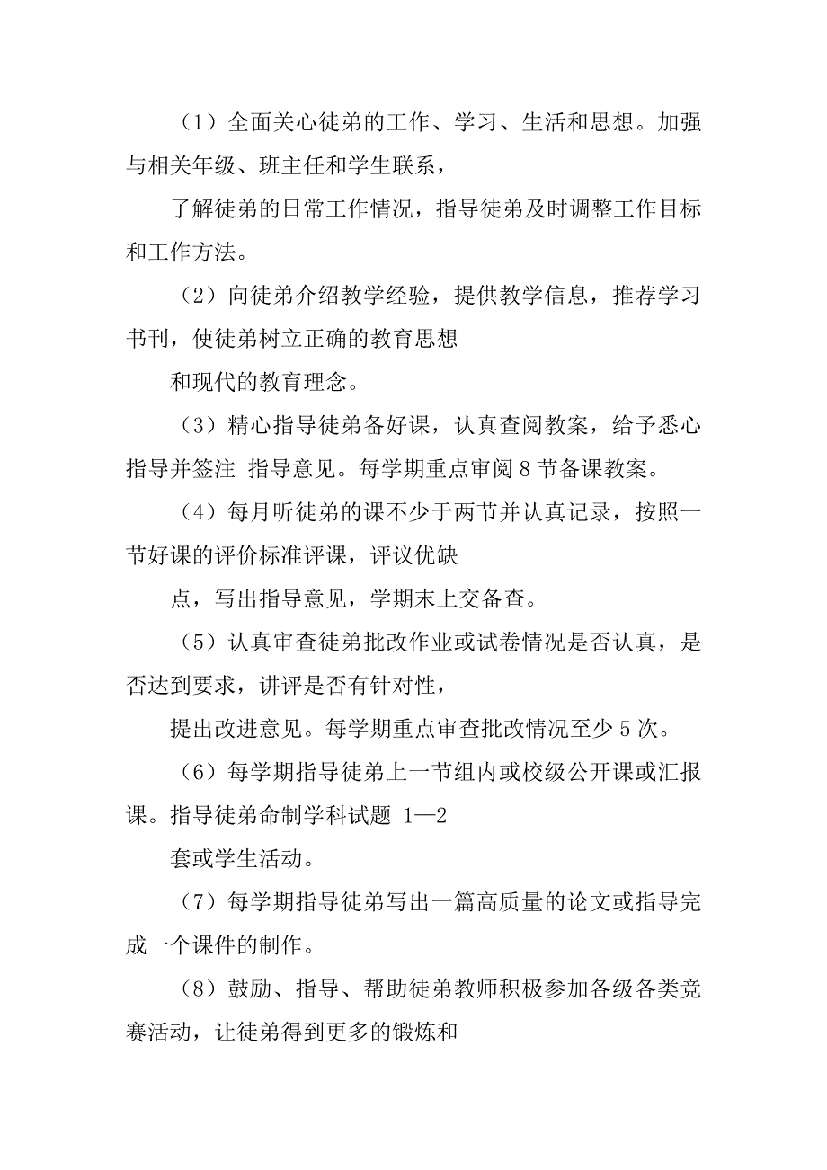 师徒结对式培训计划_第3页