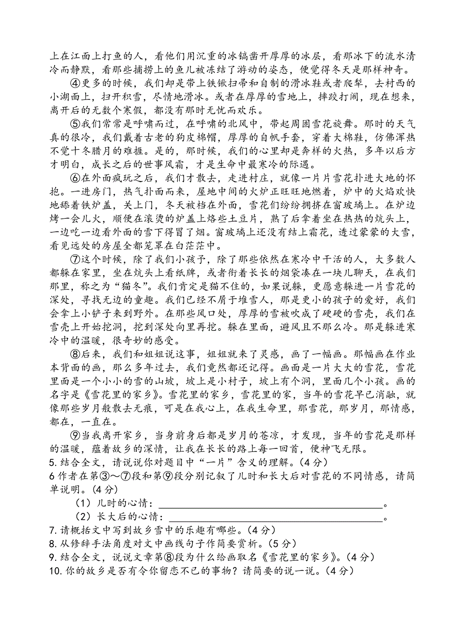 2015年安徽省六大名校中考语文押题卷(一)_第3页