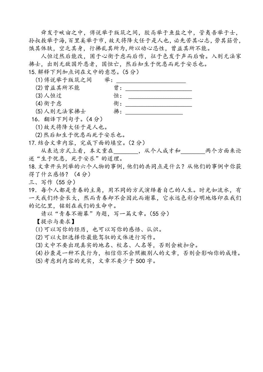 2015年安徽省六大名校中考语文押题卷(一)_第5页