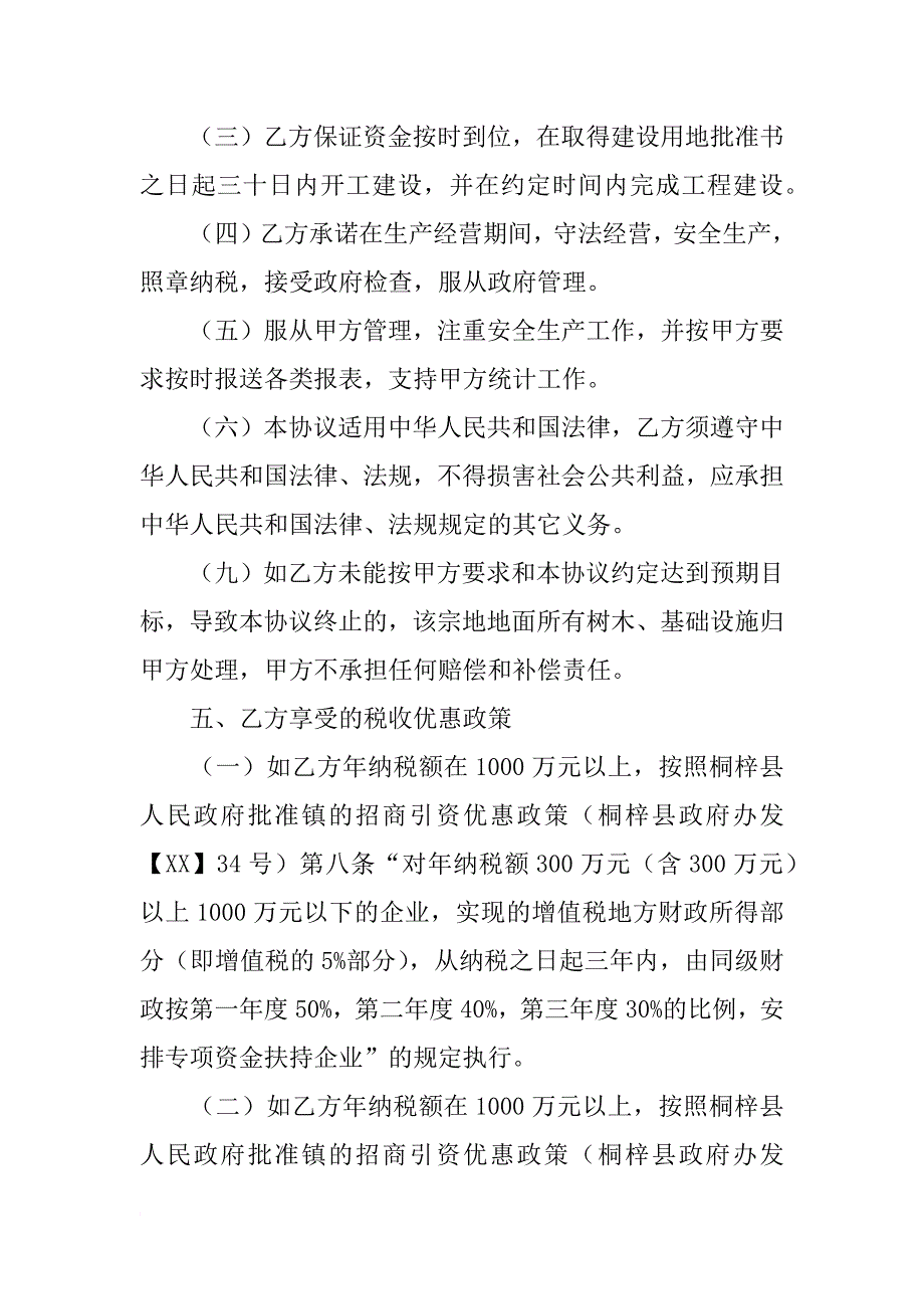 招商引资税收返还协议书_第4页