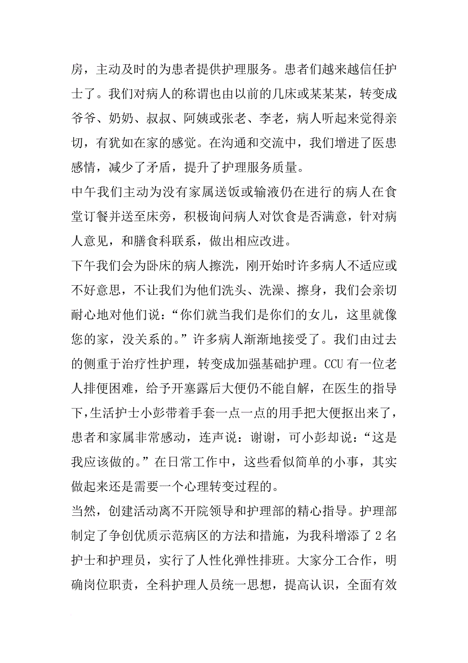 护理工作总结：儿科护理年度总结_第2页